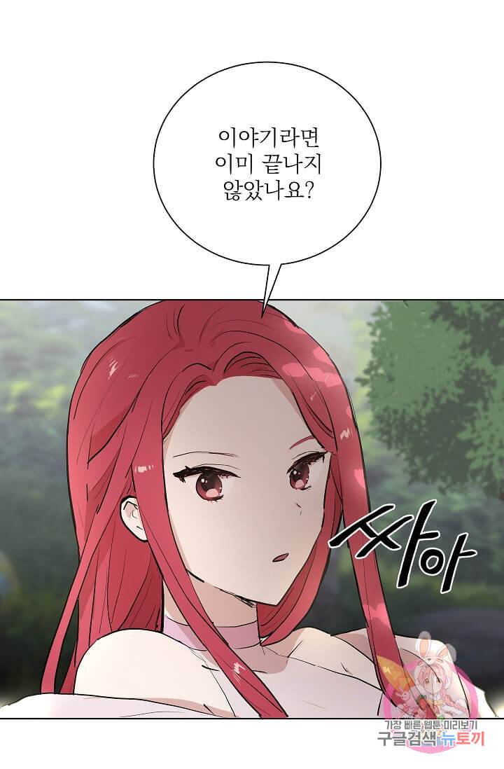 고양이 신부  52화 7