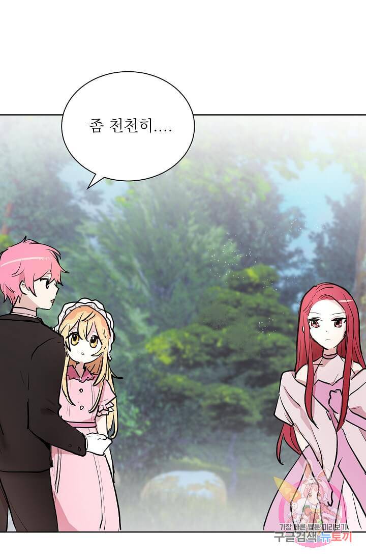 고양이 신부  52화 9
