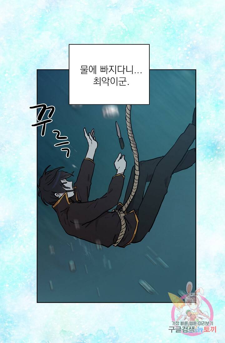 고양이 신부  58화 4