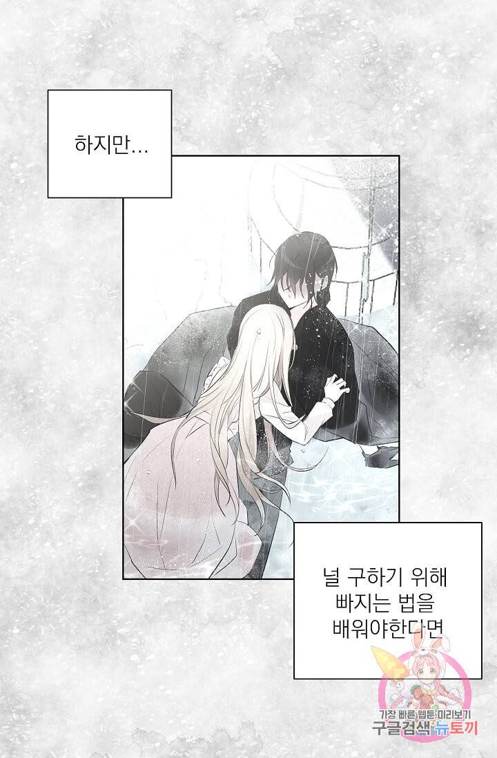 고양이 신부  58화 5