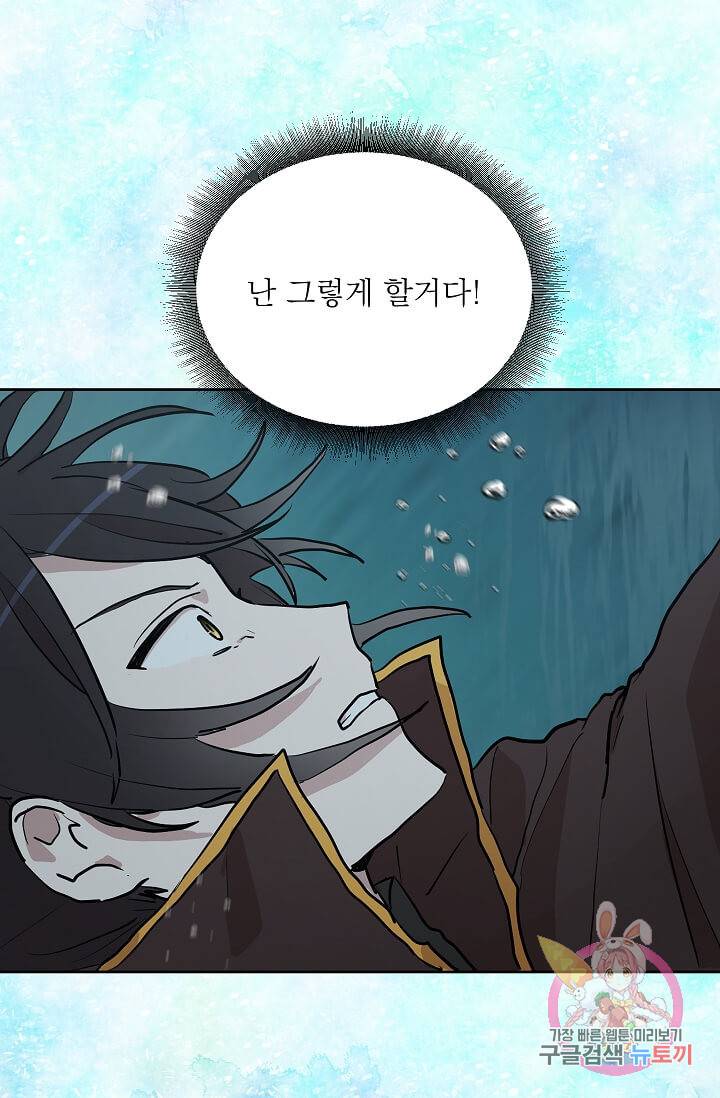 고양이 신부  58화 6