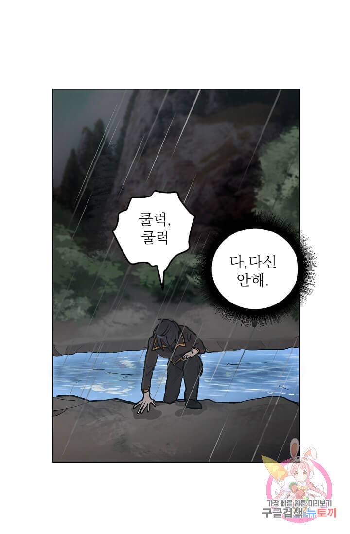 고양이 신부  58화 8