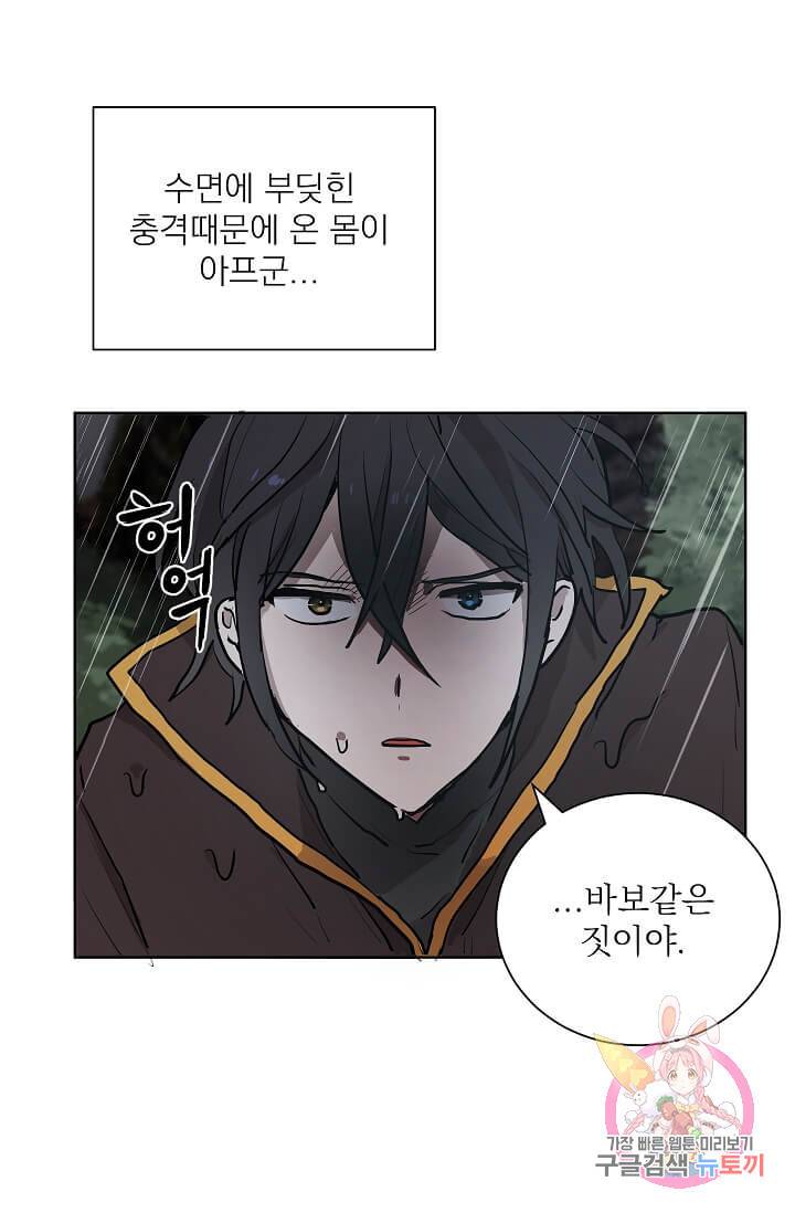 고양이 신부  58화 9
