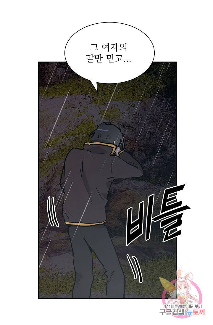 고양이 신부  58화 10