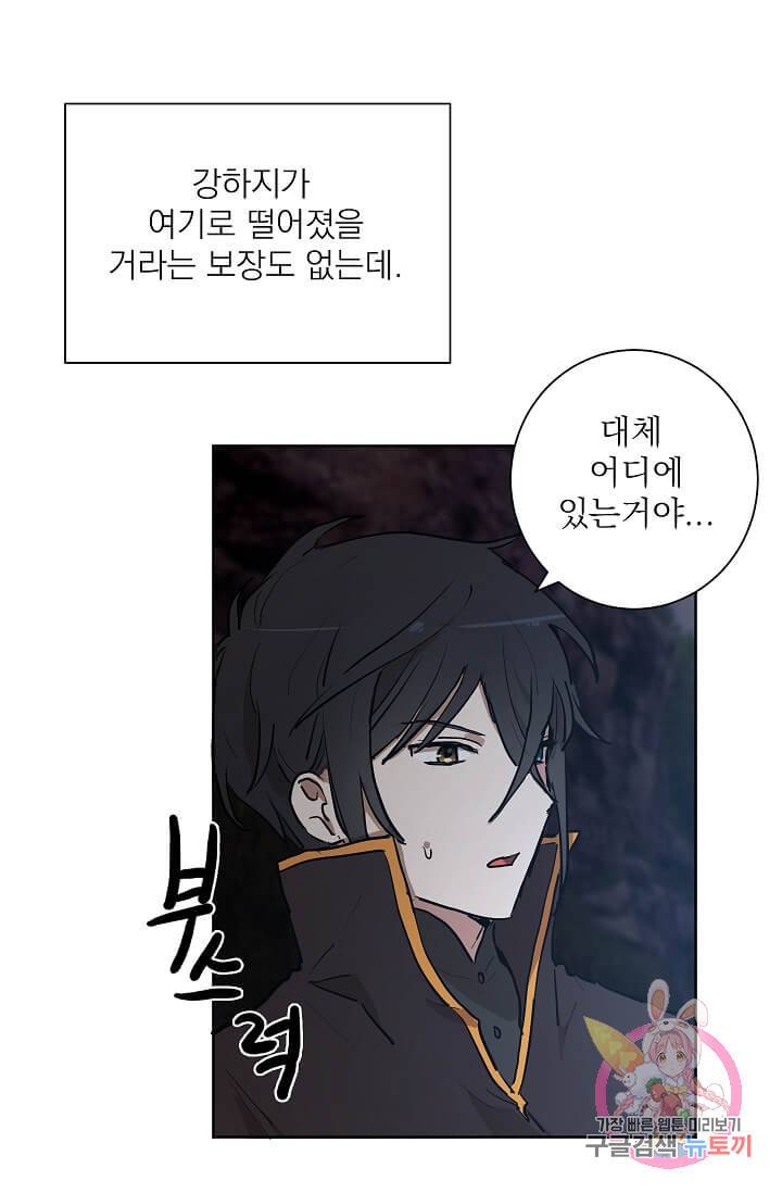 고양이 신부  58화 11