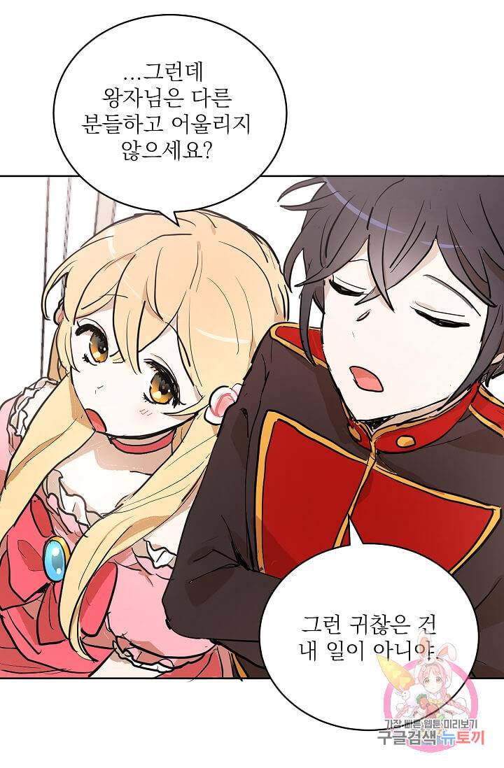 고양이 신부  67화 4