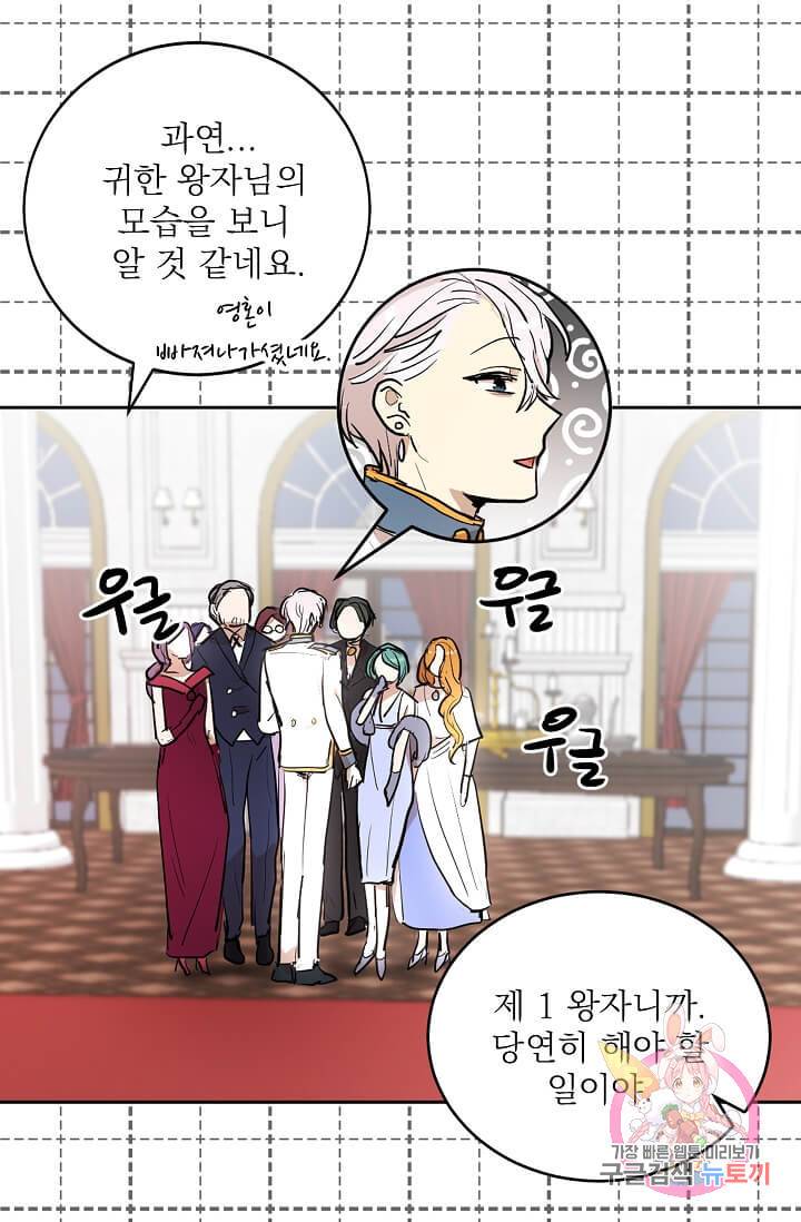 고양이 신부  67화 5