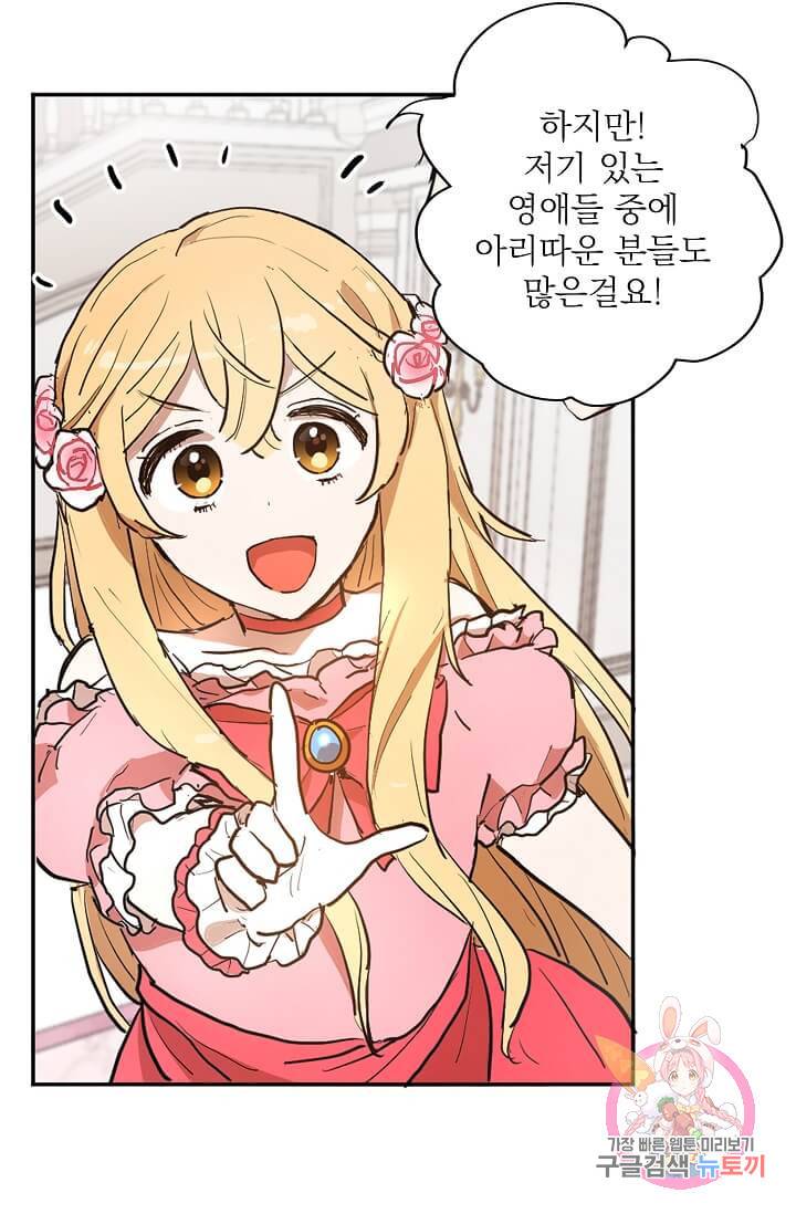 고양이 신부  67화 6
