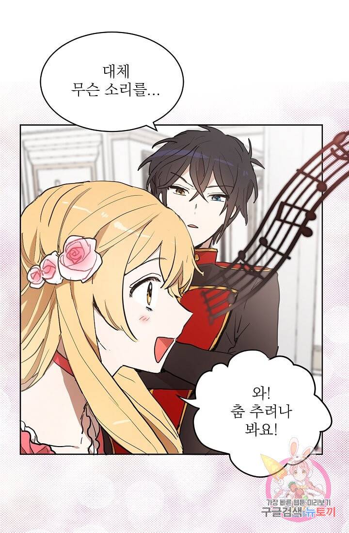 고양이 신부  67화 8