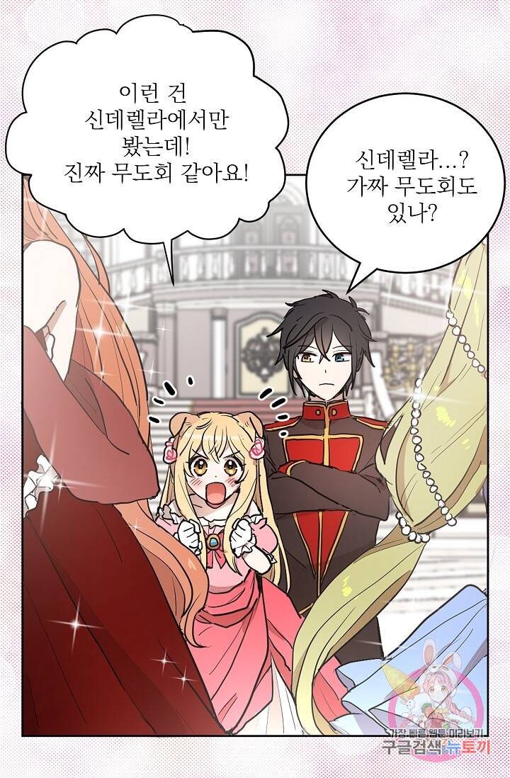 고양이 신부  67화 9