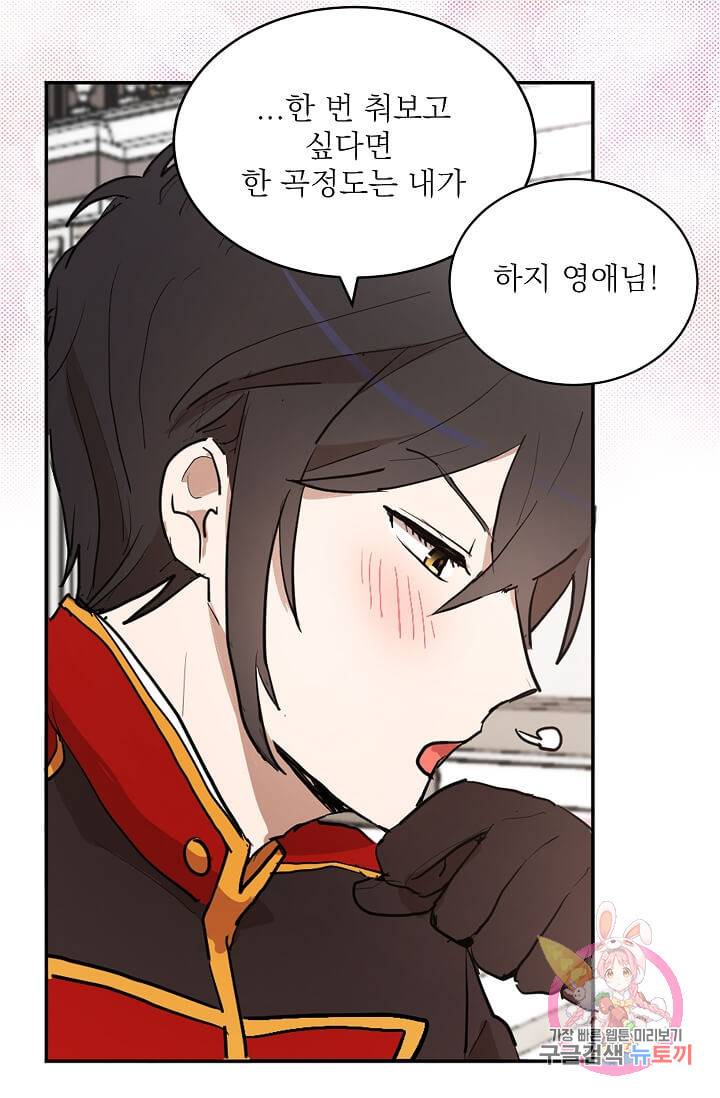 고양이 신부  67화 10