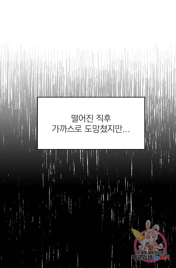 고양이 신부  74화 3