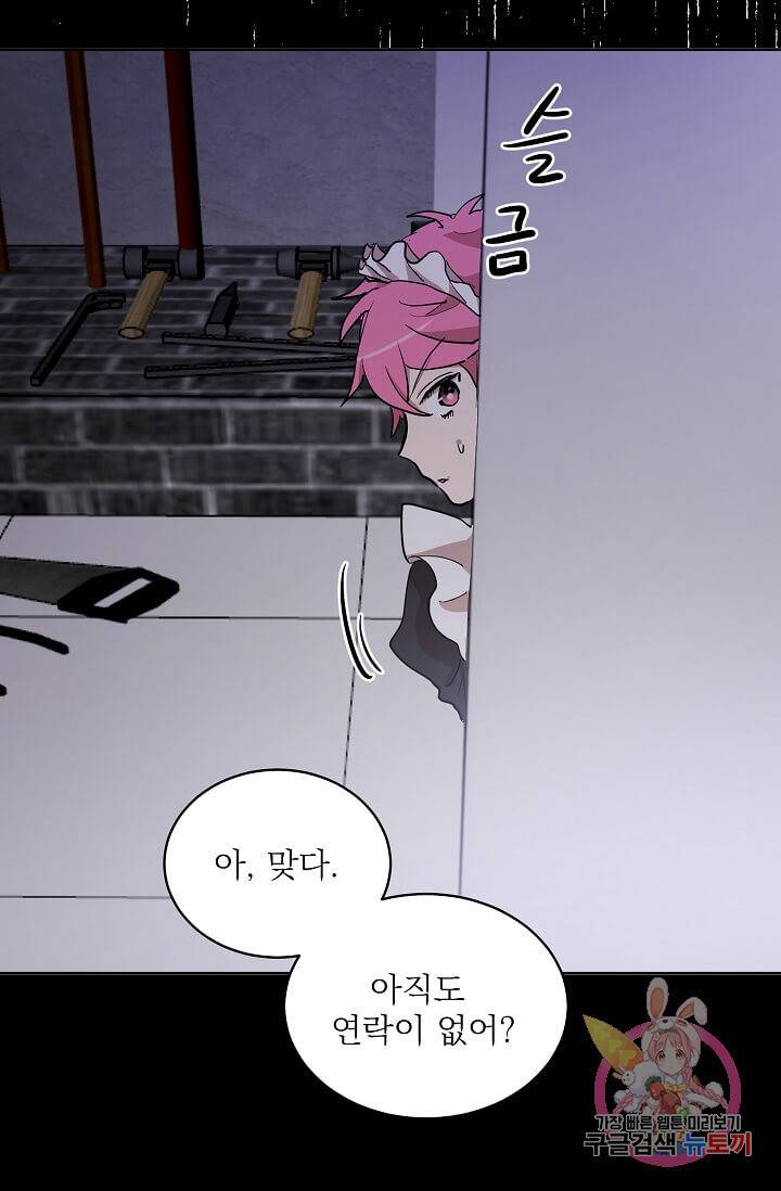 고양이 신부  74화 4