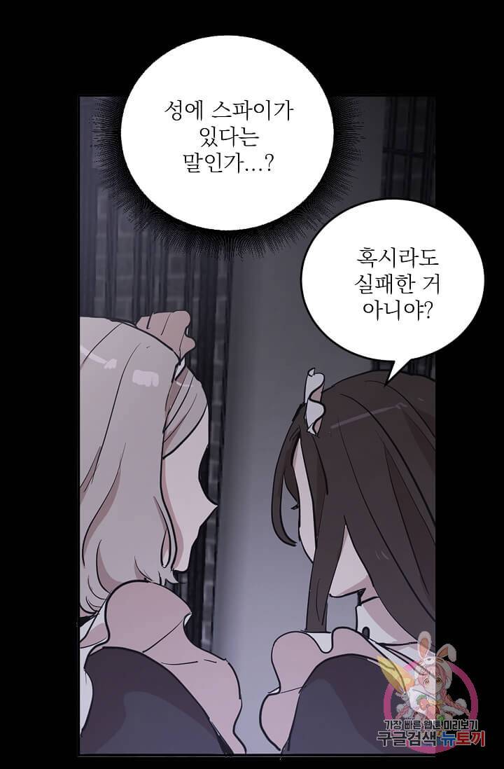 고양이 신부  74화 6