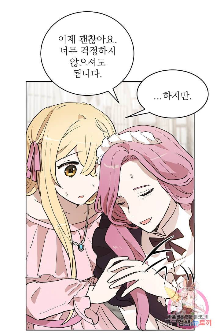 고양이 신부  74화 10