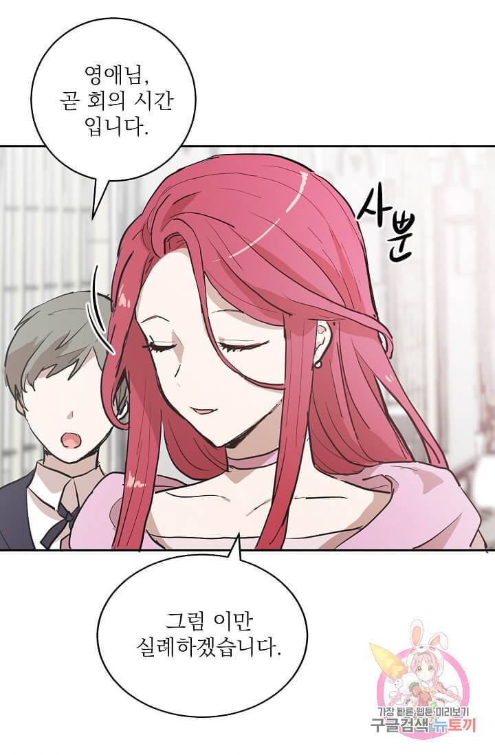 고양이 신부  74화 11