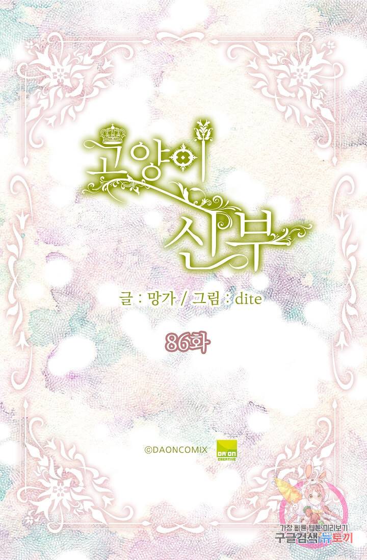 고양이 신부  86화 2