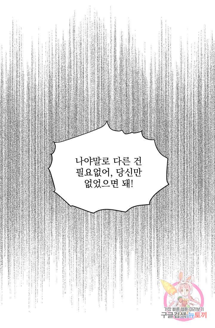 고양이 신부  86화 3