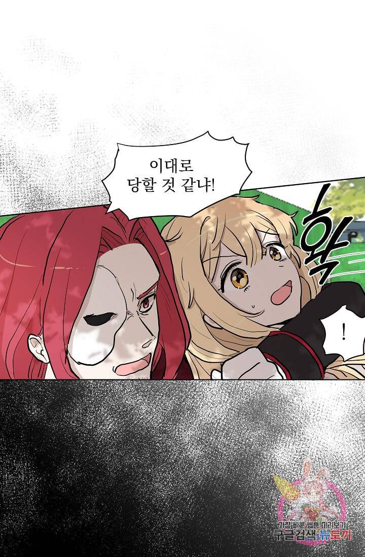 고양이 신부  86화 7
