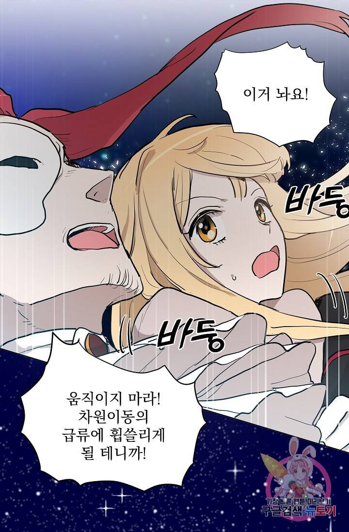 고양이 신부  86화 10