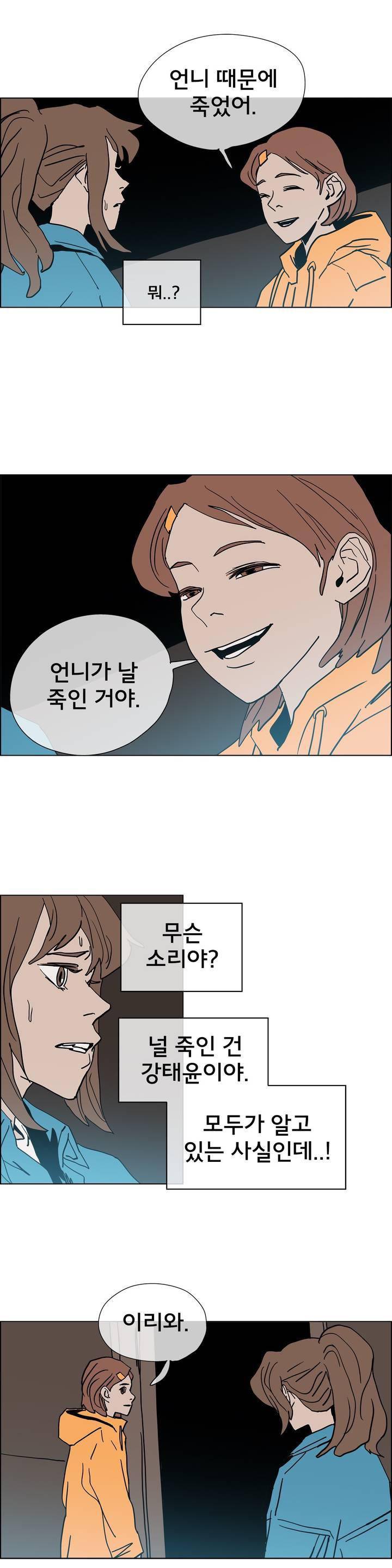 SM타이거: 최상위포식자 52화 3