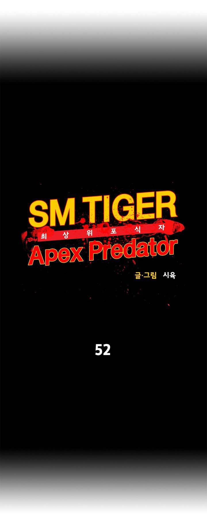SM타이거: 최상위포식자 52화 4
