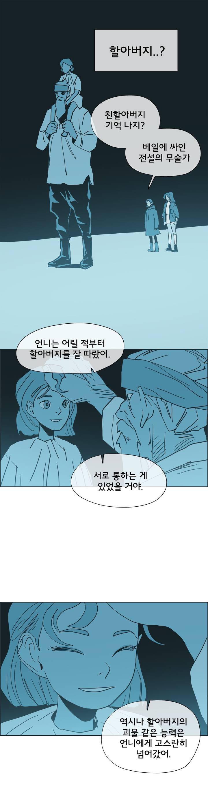 SM타이거: 최상위포식자 52화 6