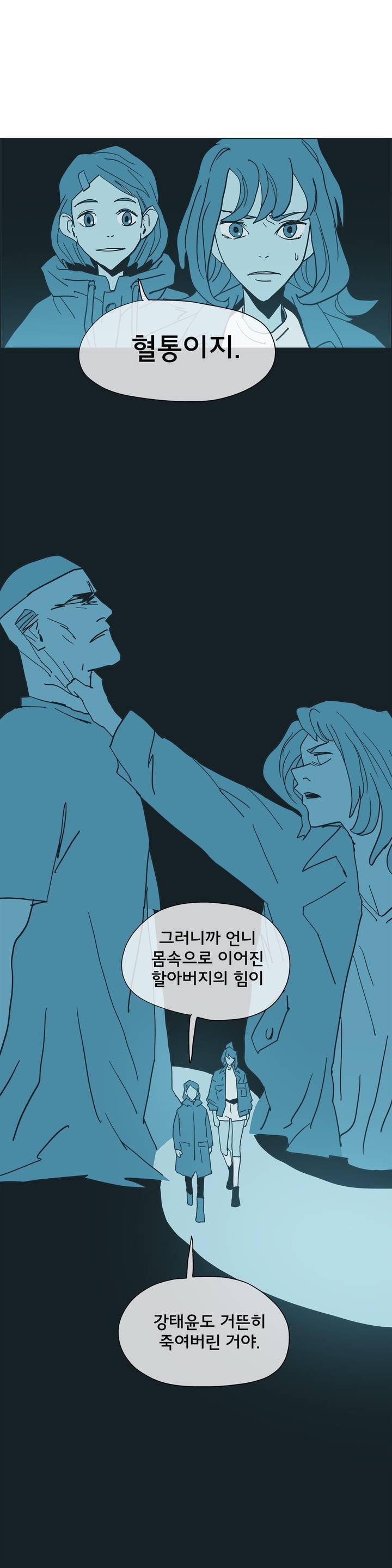 SM타이거: 최상위포식자 52화 7