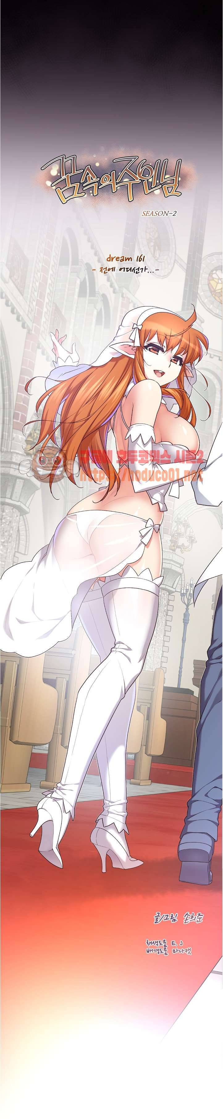 꿈속의 주인님 161화 4