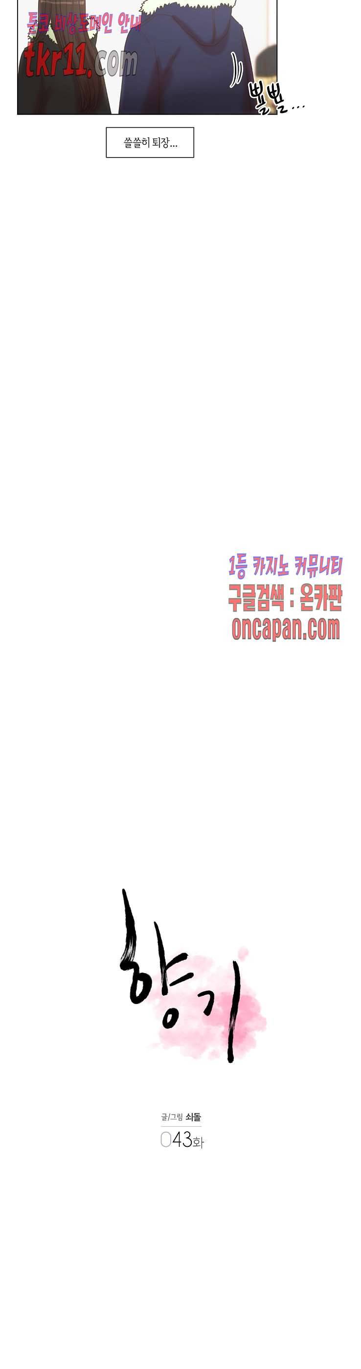 향기 43화 2