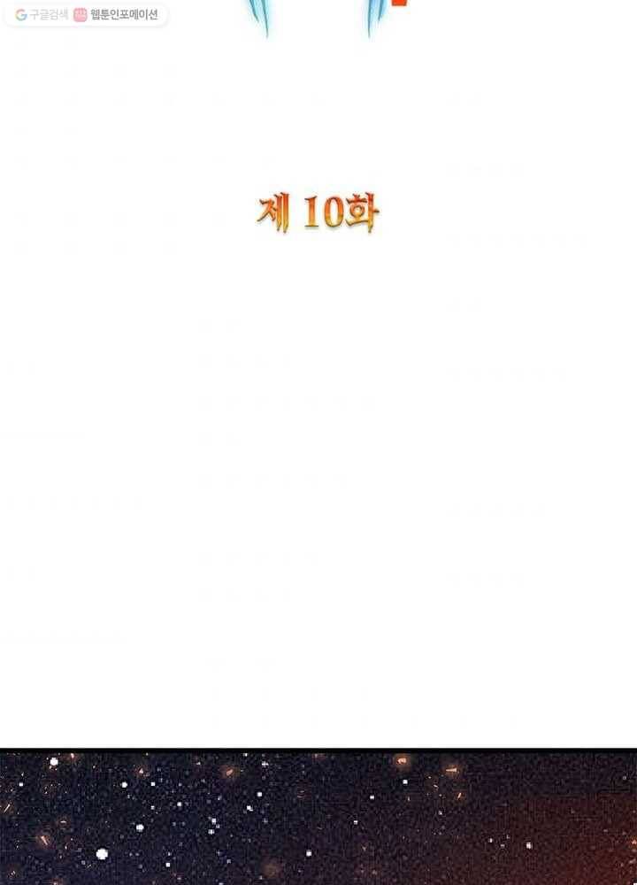 강신전기 10화 2