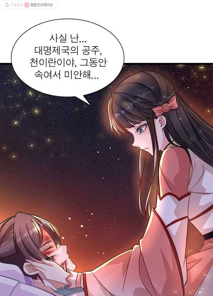 강신전기 10화 4