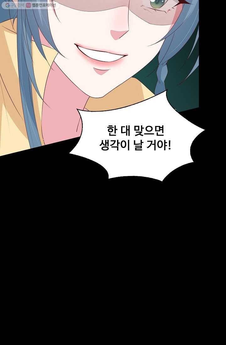 암흑 속에 피는 꽃 31화 3