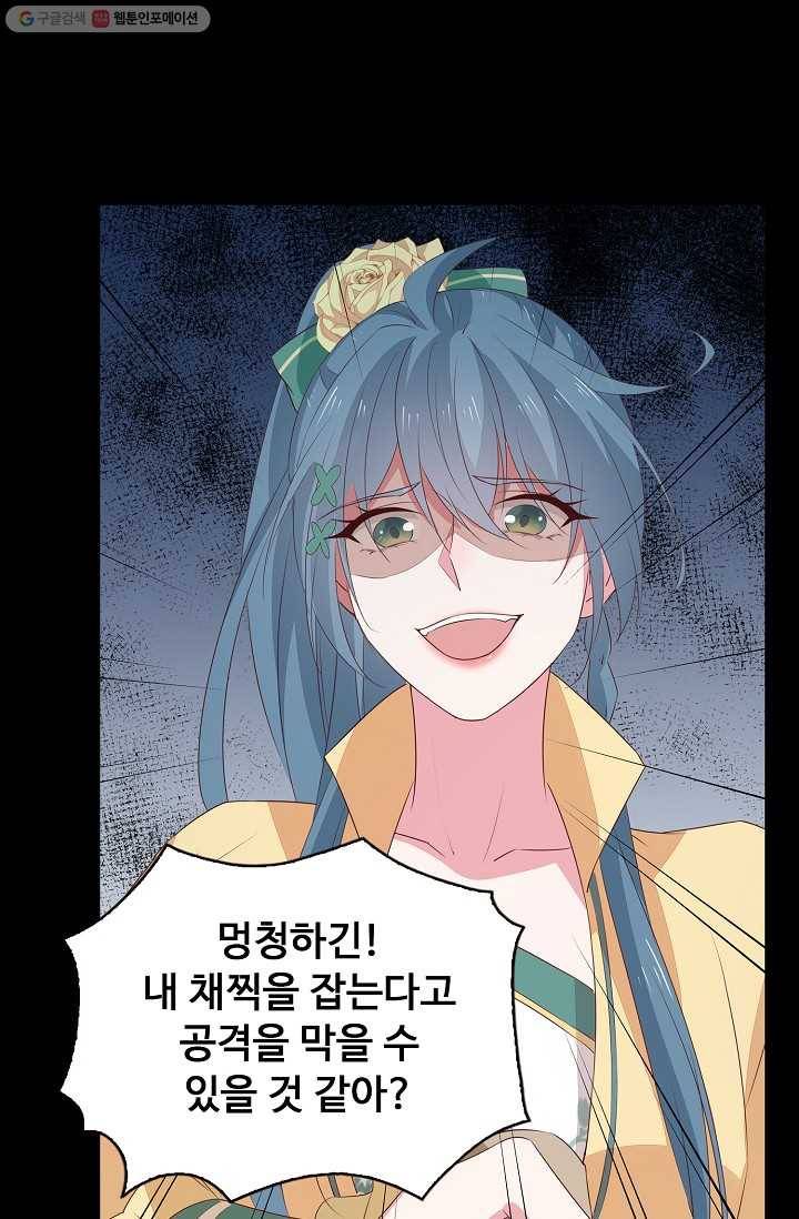 암흑 속에 피는 꽃 31화 11