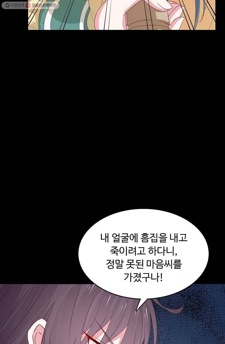 암흑 속에 피는 꽃 31화 12