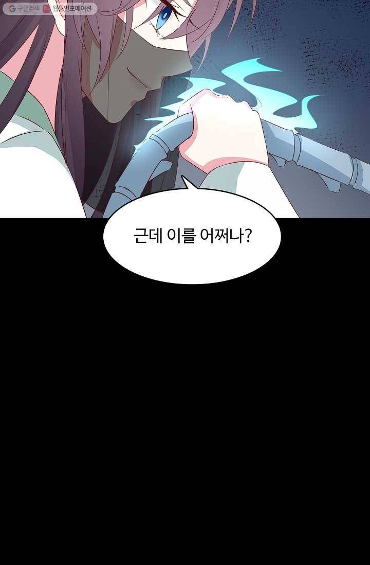 암흑 속에 피는 꽃 31화 13