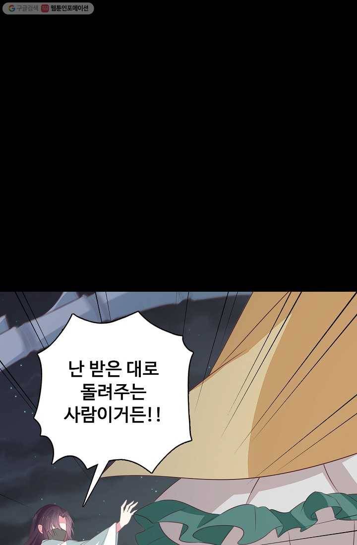 암흑 속에 피는 꽃 31화 14