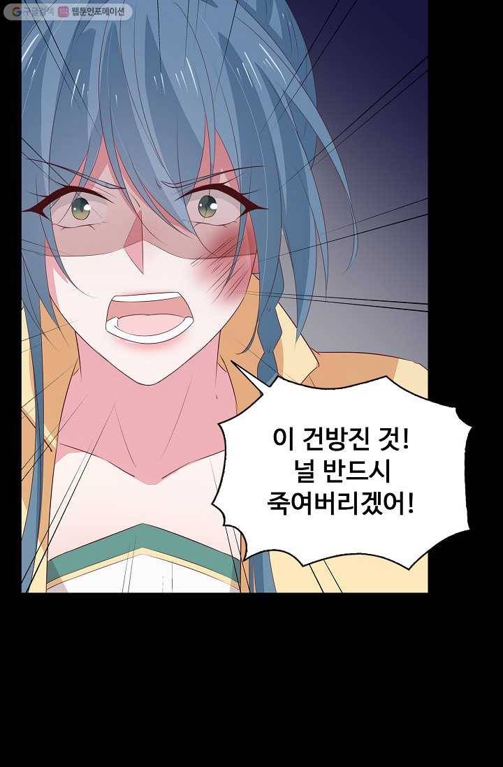 암흑 속에 피는 꽃 31화 19