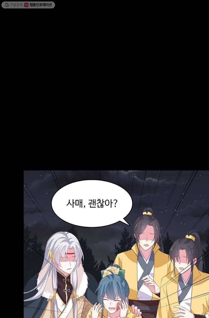 암흑 속에 피는 꽃 31화 21