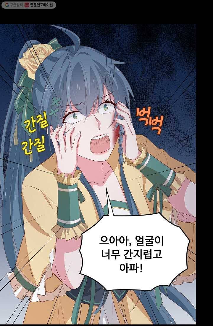 암흑 속에 피는 꽃 31화 23