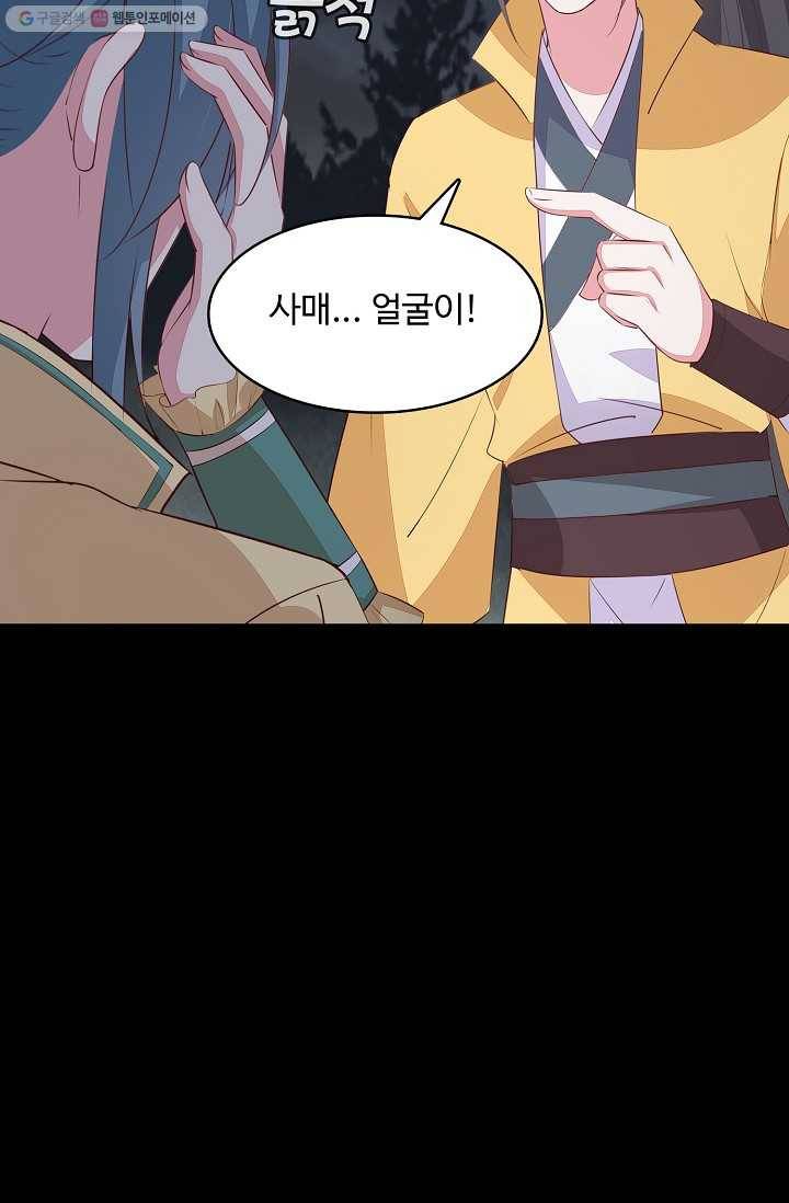 암흑 속에 피는 꽃 31화 28