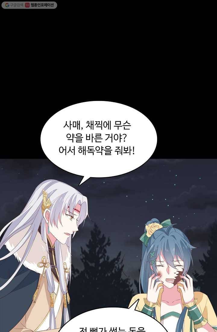 암흑 속에 피는 꽃 31화 36