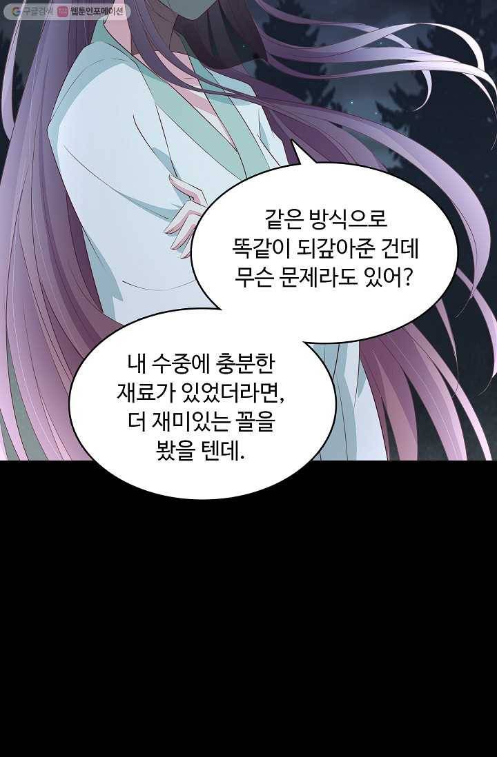암흑 속에 피는 꽃 31화 40