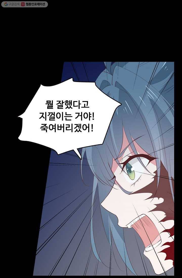 암흑 속에 피는 꽃 31화 41
