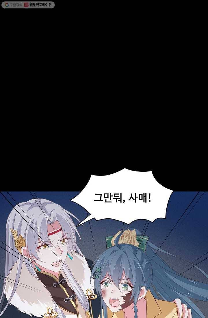 암흑 속에 피는 꽃 31화 42