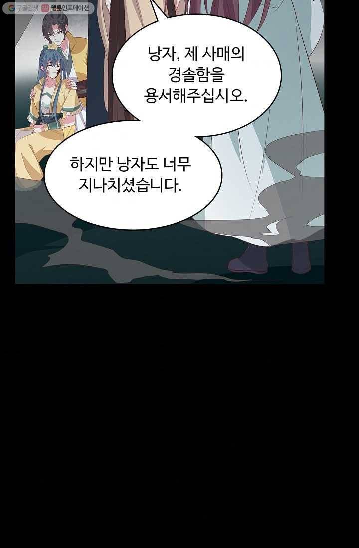 암흑 속에 피는 꽃 31화 48