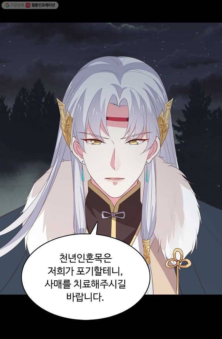 암흑 속에 피는 꽃 31화 49