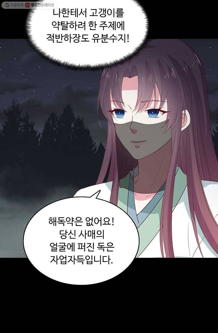 암흑 속에 피는 꽃 31화 51