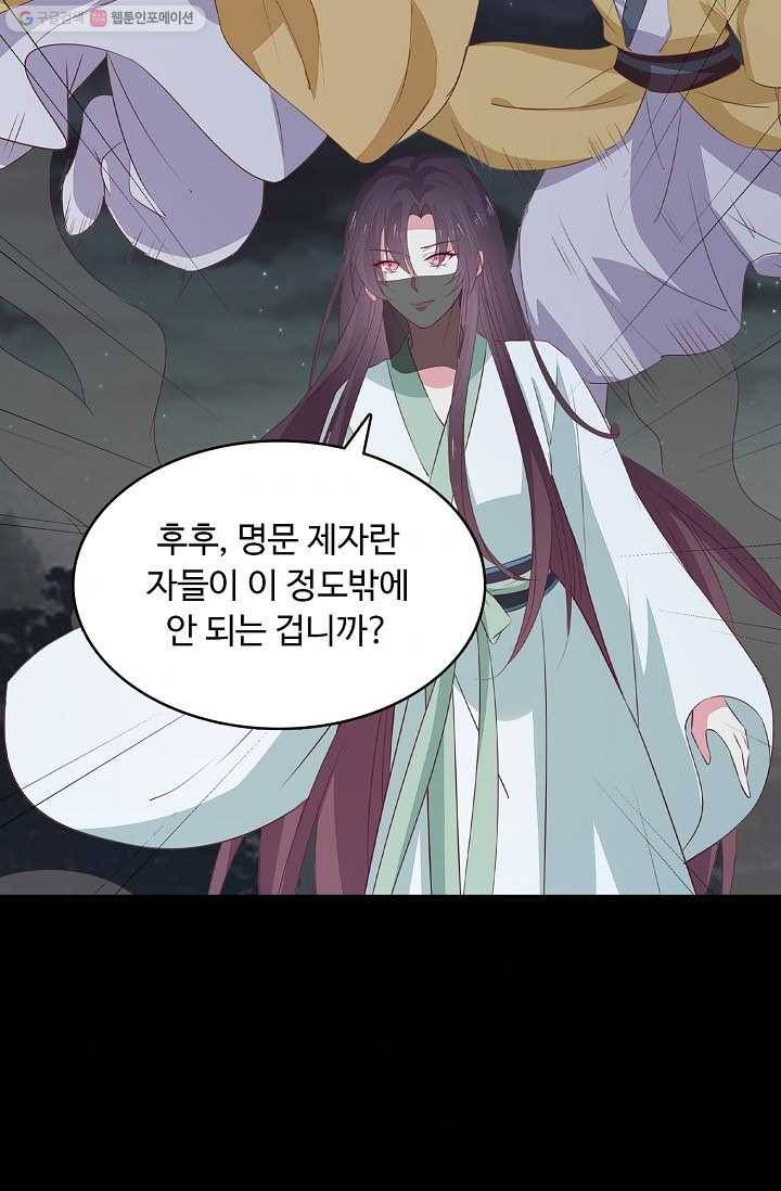 암흑 속에 피는 꽃 31화 58