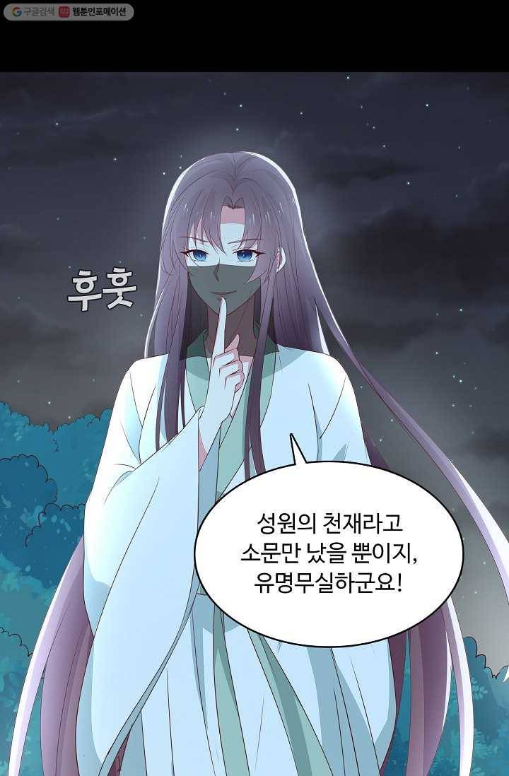암흑 속에 피는 꽃 31화 65